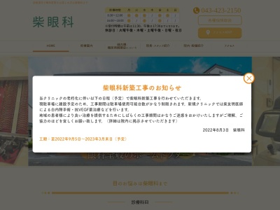 柴眼科(千葉県四街道市鹿渡９３３‐８２)