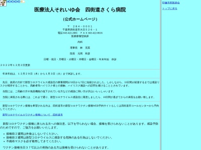 医療法人それいゆ会　四街道さくら病院(千葉県四街道市大日５２６－１)