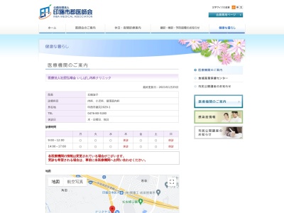 医療法人社団　弘晴会　医療法人社団　弘晴会　いしばし内科クリニック(千葉県印西市鎌苅２０９２－１)