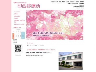 医療法人社団珠光会　印西診療所(千葉県印西市大森２５５０－１０)