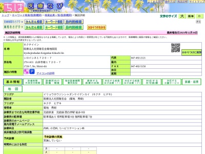 医療法人社団敬玄会　菊地医院(千葉県白井市根１７２０‐７)