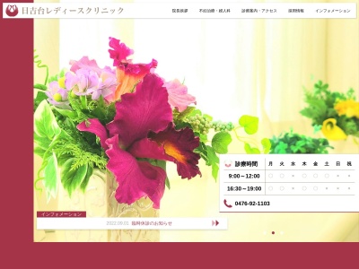 医療法人社団　鴻志会　日吉台レディースクリニック(千葉県富里市日吉台２－９－６)