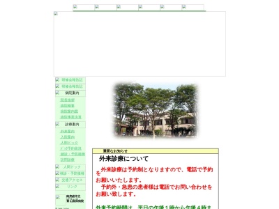 南房総市立富山国保病院(千葉県南房総市平久里中１４１０－１)