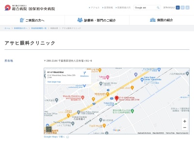 医療法人社団一善会　アサヒ眼科クリニック(千葉県匝瑳市八日市場イ字大塚下６１－６)