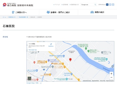 医療法人社団香仁会　石橋医院(千葉県香取市小見川５４８)