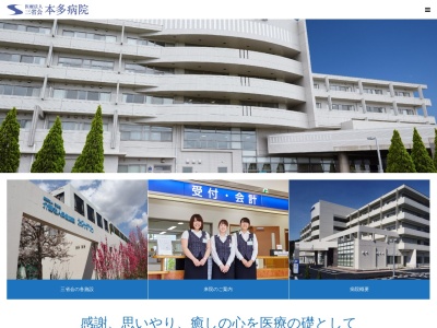 医療法人三省会　本多病院(千葉県香取市本郷７７２)