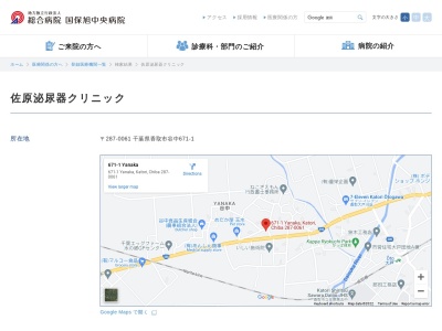 佐原泌尿器クリニック(千葉県香取市谷中６７１－１)