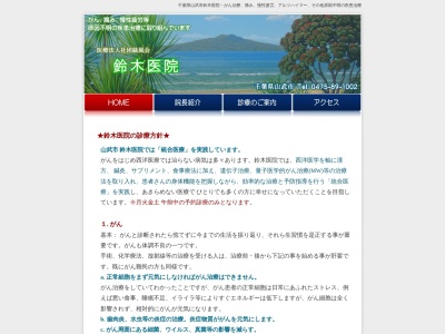 医療法人社団緑風会　鈴木医院(千葉県山武市埴谷１２３３)