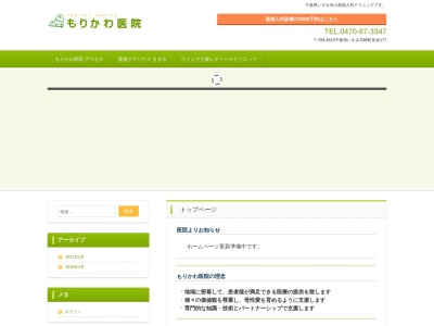 医療法人社団　もりかわ医院(千葉県いすみ市岬町長者１７７)