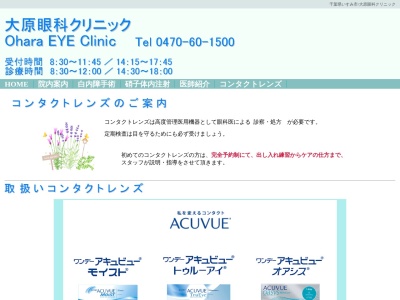 医療法人社団誠敬会　大原眼科クリニック(千葉県いすみ市深堀１６０４－７)