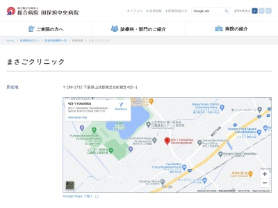 医療法人社団　松誠会　まさごクリニック(千葉県山武郡横芝光町横芝４２５－１)