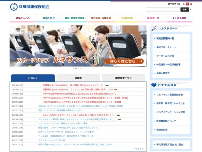 計機健康保険組合診療所(東京都千代田区麹町一丁目８番地５)
