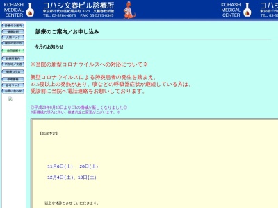 コハシ文春ビル診療所(東京都千代田区紀尾井町３番地２３号　文藝春秋新館)