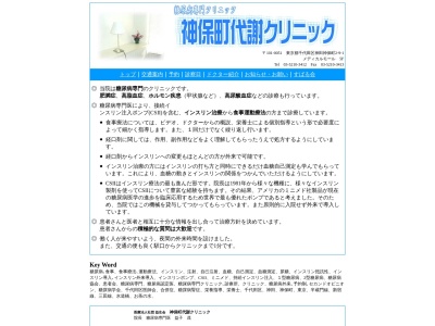 医療法人社団　益生会　神保町代謝クリニック(東京都千代田区神田神保町二丁目９番地１　メディカルモール５階)