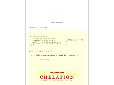 医療法人社団　公傳会　日比谷トータルクリニック(東京都千代田区有楽町一丁目６番１号　第二日比谷ビル８階)