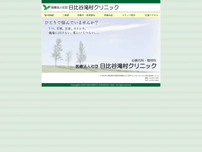 医療法人社団　日比谷滝村クリニック(東京都千代田区内幸町二丁目２番１号　日本プレスセンタービル地下１階)