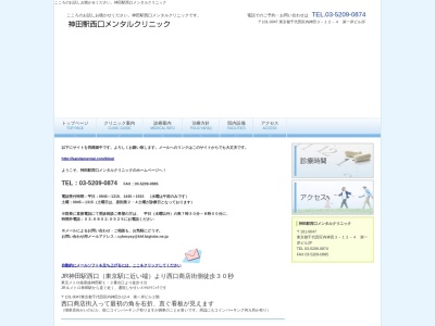 神田駅西口メンタルクリニック(東京都千代田区内神田三丁目１２番４号　第一岸ビル２階)