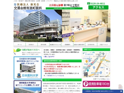 交通会館有楽町眼科(東京都千代田区有楽町二丁目１０番１号　東京交通会館２階)