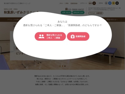 医療法人社団　東仁会　秋葉原いずみクリニック(東京都千代田区神田佐久間河岸５０番３号　朝風染常共同ビル４、５階)