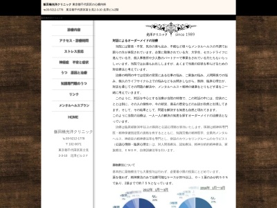 飯田橋光洋クリニック(東京都千代田区富士見二丁目３番１０号　北澤ビル２階)