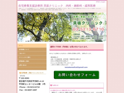 貝坂クリニック(東京都千代田区平河町一丁目４番１２号　平河町センタービル１０階３号)