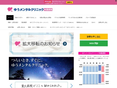 医療法人社団　上桜会　ゆうメンタルクリニック秋葉原院(東京都千代田区神田佐久間町二丁目１番地　大原ビル２階)