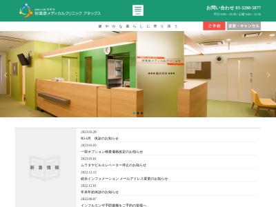 医療法人社団　友好会　秋葉原メディカルクリニック　アネックス(東京都千代田区神田練塀町６８番地　ムラタヤビル４Ｆ)