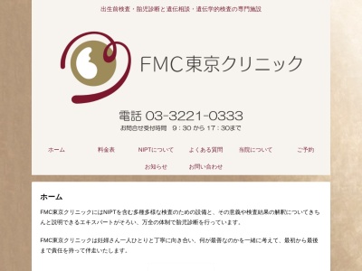 ＦＭＣ東京クリニック(東京都千代田区飯田橋一丁目３番２号　曙杉館２階)