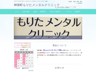 神保町もりたメンタルクリニック(東京都千代田区神田神保町一丁目７番地１２　巌松堂ビル３階)