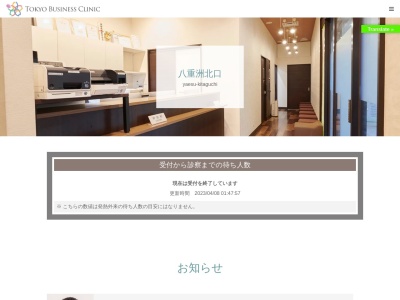 東京ビジネスクリニック　鉄鋼ビル八重洲(東京都千代田区丸の内一丁目８番２号　鉄鋼ビルディング地下１階)