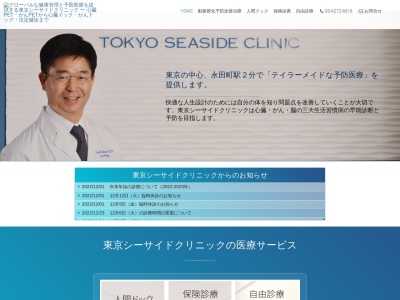 東京シーサイドクリニック(東京都千代田区平河町２丁目１４番７号　ＹＵＫＥＮ　平河町ビル３階)