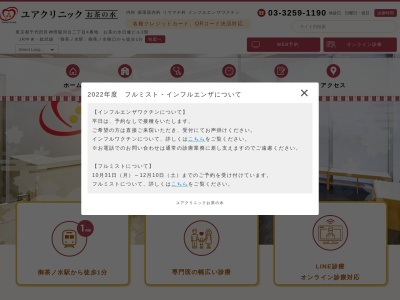 ユアクリニックお茶の水(東京都千代田区神田駿河台二丁目４番地　お茶の水日健ビル３階)