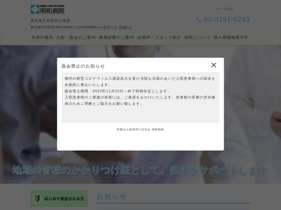 医療法人財団　同仁記念会　明和病院(東京都千代田区神田須田町一丁目１８番地)