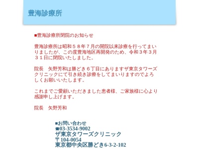 豊海診療所(東京都中央区豊海町２番２号　１１３)