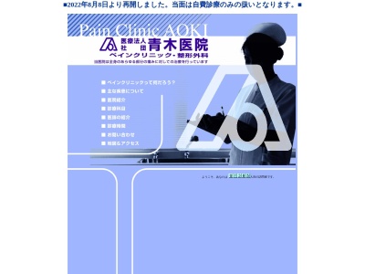 医療法人社団　青木医院(東京都中央区築地二丁目１１番４号)