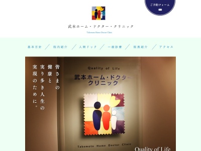 武本ホーム・ドクター・クリニック(東京都中央区銀座三丁目１０番６号　マルイト銀座第３ビル１０階)