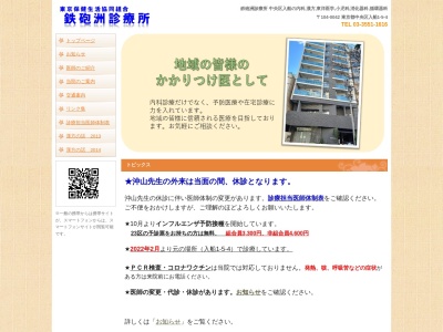 東京保健生活協同組合　鉄砲洲診療所(東京都中央区入船一丁目５番４号)