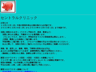 セントラルクリニック(東京都中央区日本橋茅場町二丁目７番９号　コニーセントラルビル２階)