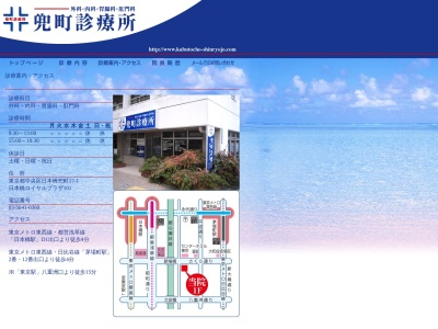 兜町診療所(東京都中央区日本橋兜町１７番１号　日本橋ロイヤルプラザ１０１)