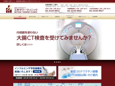 三井タワークリニック(東京都中央区日本橋室町二丁目１番１号　日本橋三井タワー５階)