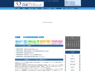 医療法人社団　東京ハート会　日本橋ハートクリニック(東京都中央区日本橋本石町三丁目２番１２号　社労士ビル２階)