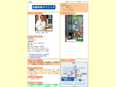 医療法人社団　健杏会　杉野内科クリニック(東京都中央区勝どき二丁目９番１２号　ＨＢビル勝どき３階)