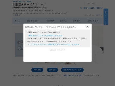 医療法人社団　リゾーム慶和会　ザ東京タワーズクリニック(東京都中央区勝どき六丁目３番２号　１０２号)