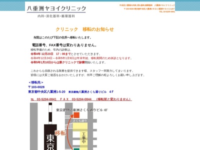 八重洲ヤヨイクリニック(東京都中央区八重洲一丁目９番１３号　八重洲ヤヨイビル６階)