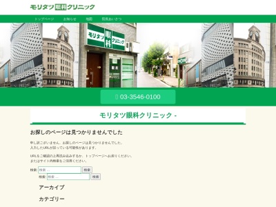 モリタツ眼科クリニック(東京都中央区築地一丁目４番７号　森ビル１、２階)
