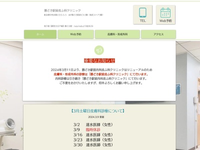 医療法人社団　広育会　勝どき駅前クリニック(東京都中央区勝どき二丁目１０番１４号　勝どきロードレス６０６号)