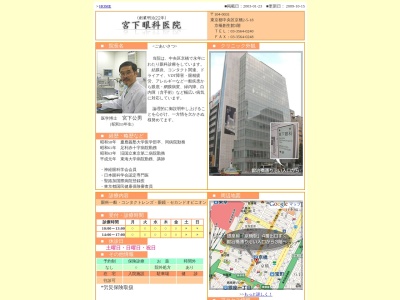 宮下眼科医院(東京都中央区京橋二丁目５番１８号　京橋創生館３階)