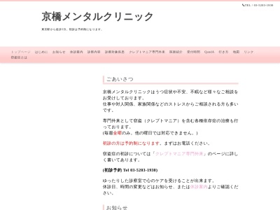 京橋メンタルクリニック(東京都中央区京橋一丁目２番４号　八重洲ノリオビル８、９階)