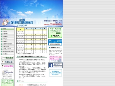 医療法人社団　千秋双葉会　日本橋茅場町耳鼻咽喉科(東京都中央区日本橋茅場町二丁目８番１０号　碧山ビル３階)