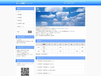 あしだ皮膚科クリニック(東京都中央区月島三丁目１０番５号　島本ビル４階)